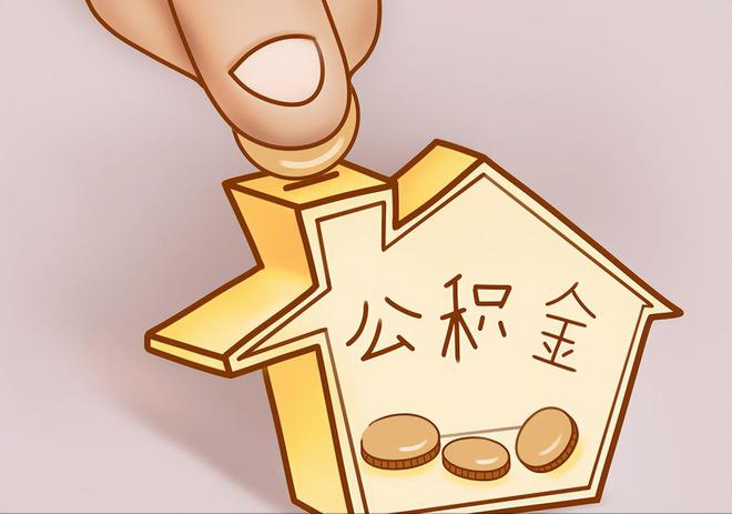 镇海住房公积金提取代办